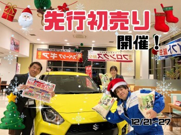 ！！先行初売り開催！！